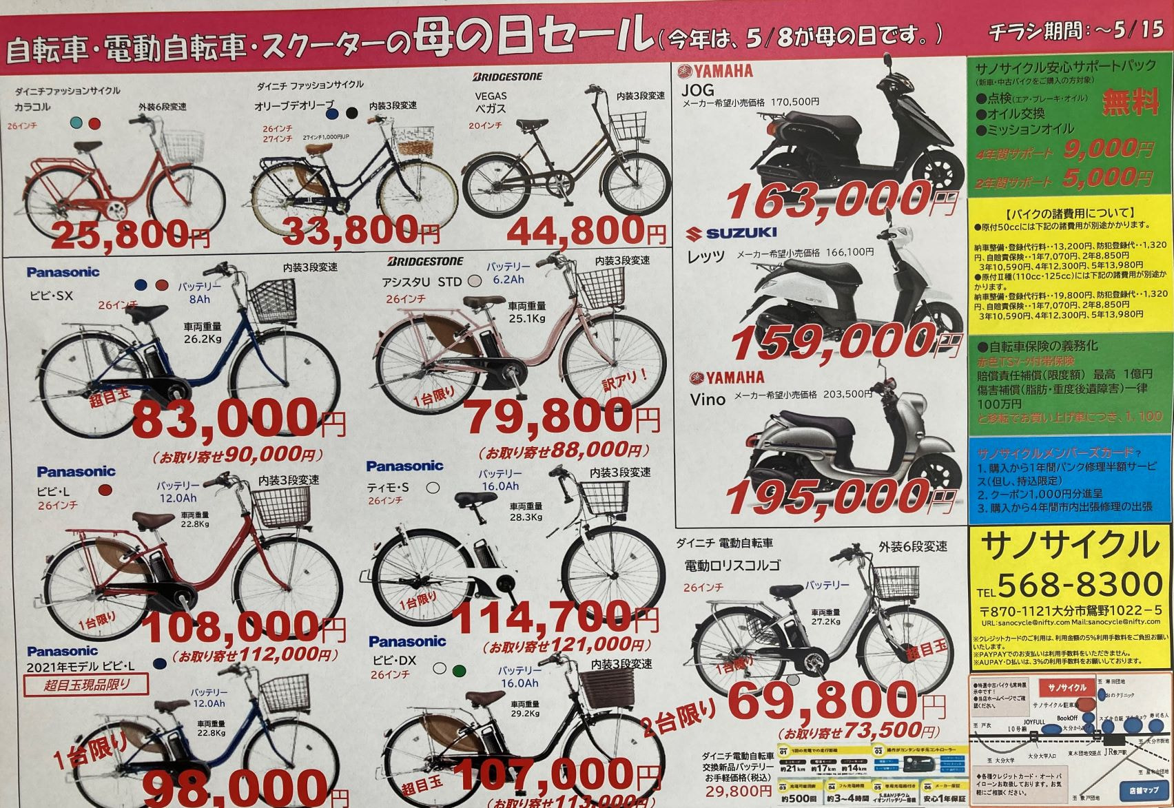 自転車・電動自転車・スクーターの【母の日セール】開催中です！！～５/１５（日）まで