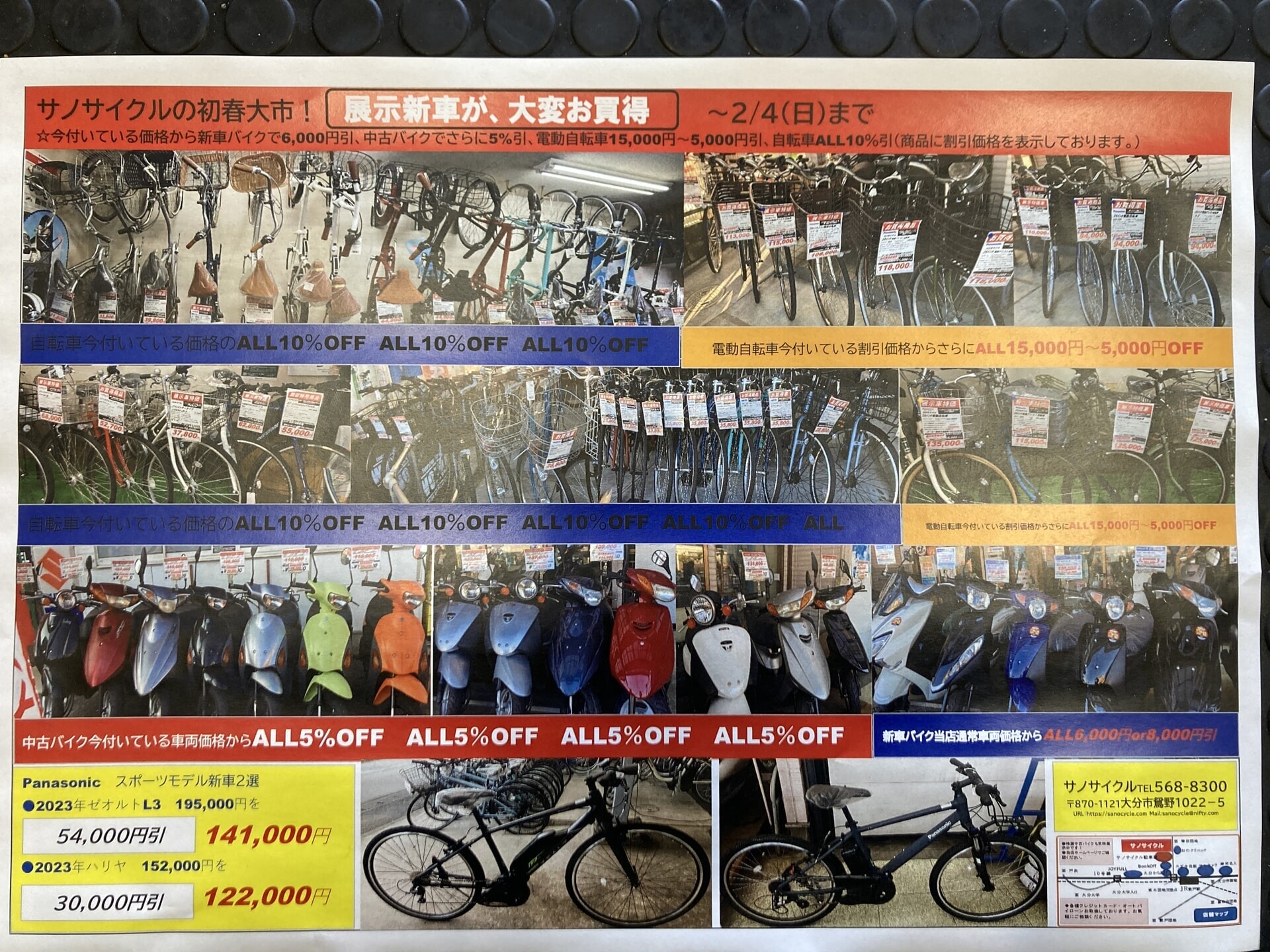 サノサイクル　初春大市　～２/４（日）まで　☆展示中古・新車がお買得！！