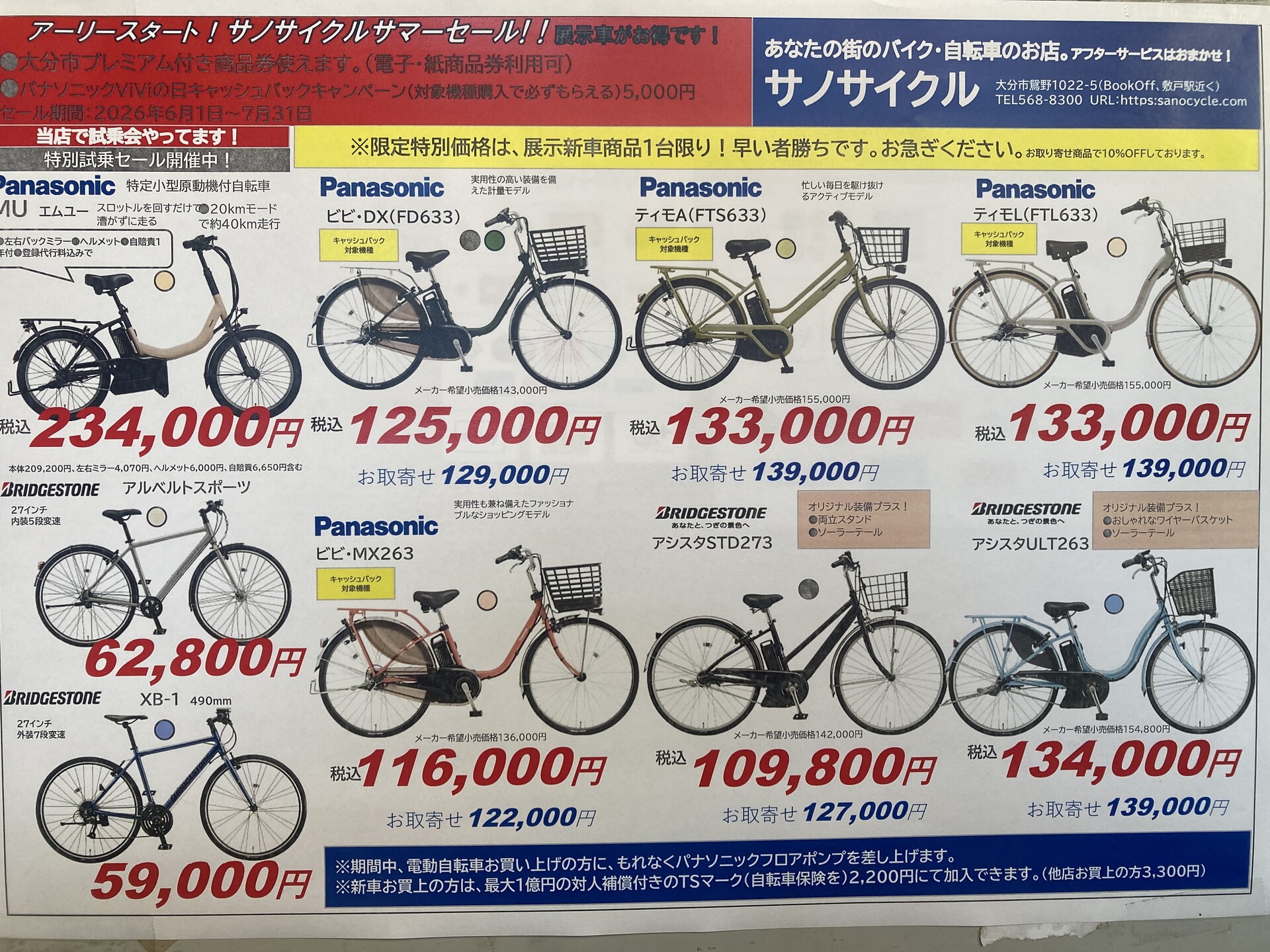 キャンペーン＆お知らせ｜大分市の自転車・バイクショップ「サノサイクル」