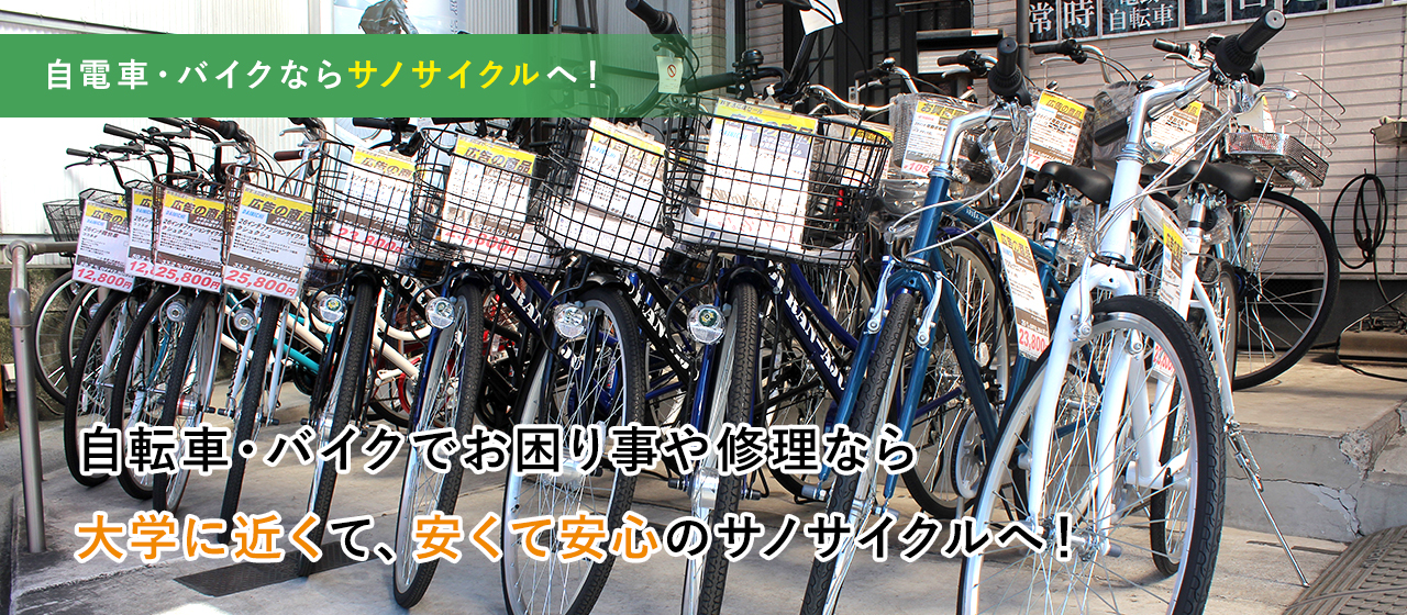 大分市の自転車 バイクショップ サノサイクル