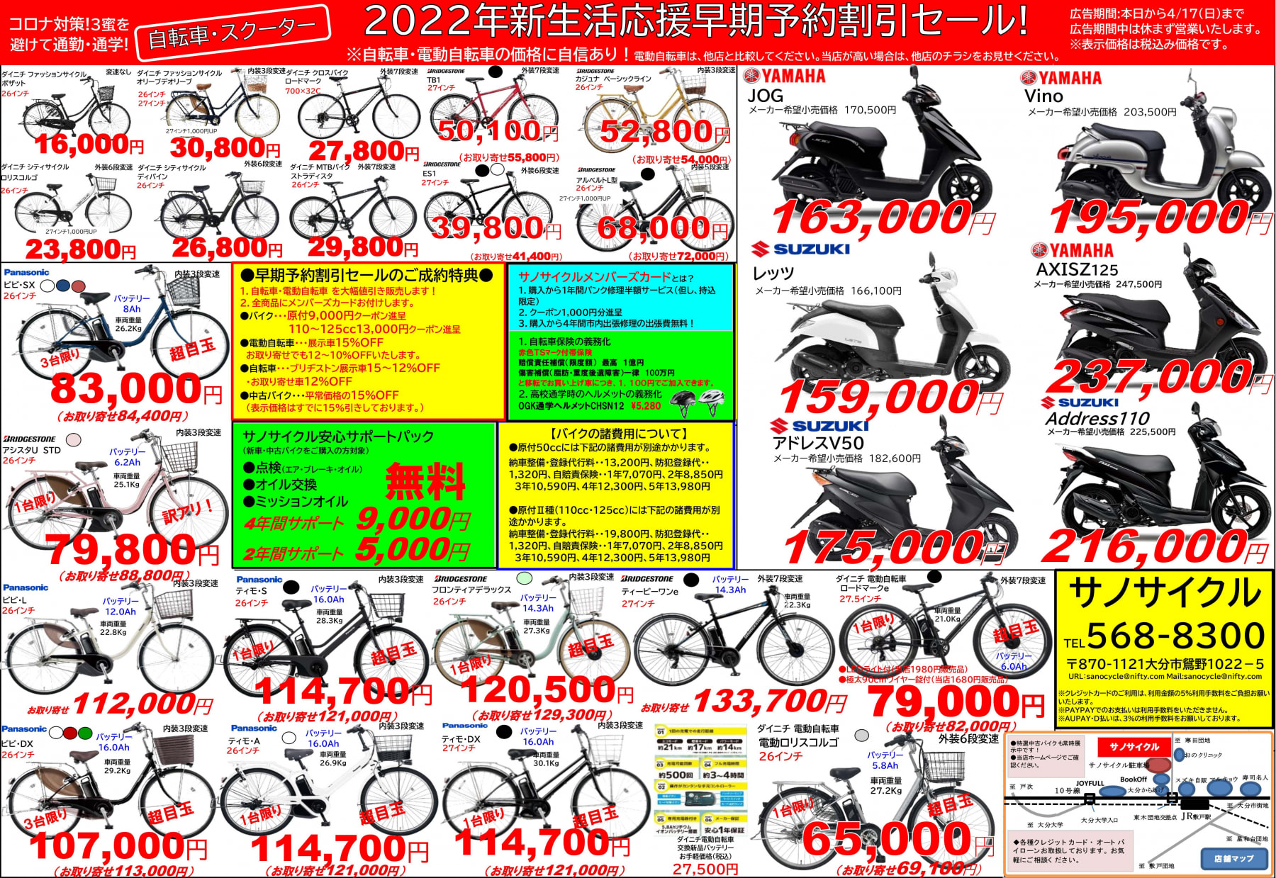 2022年新生活応援早期予約セール！価格に自信あり！！他店と比較してください。～4/17（日）まで